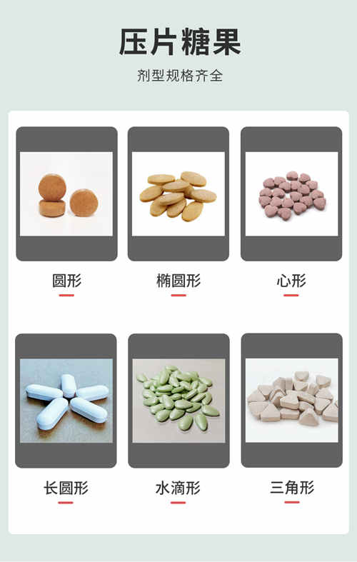 壓片糖果貼牌代加工廠家產(chǎn)品劑型設(shè)計-德州健之源