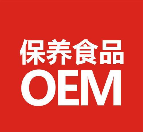 山東保健食品oem貼牌代加工廠-德州健之源