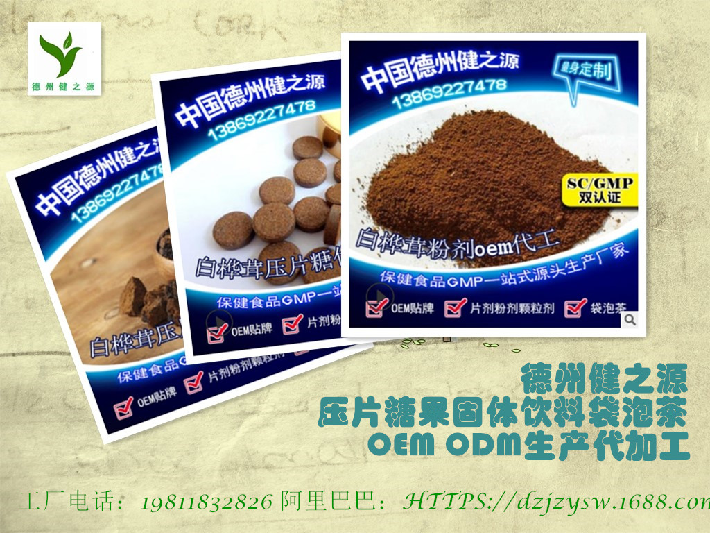 德州健之源白樺茸系列產(chǎn)品